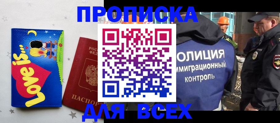 прописка 2025 в Ростовской области