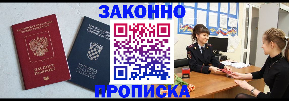 прописка от собственника в Ростовской области